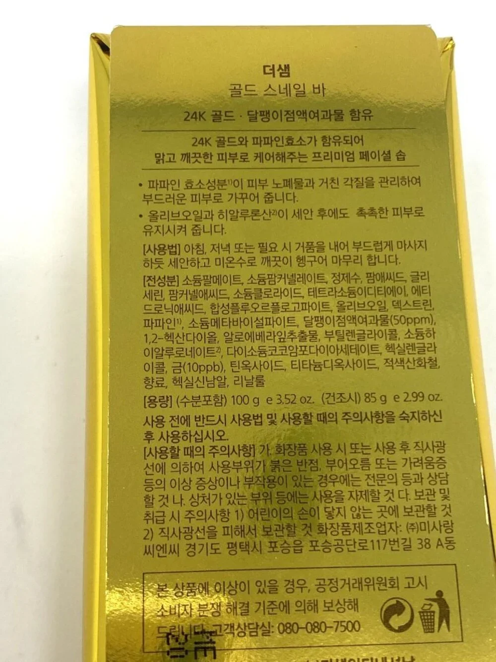The Saem Gold Snail Bar Facial Soap 100g Korean Beauty Luxurious Cleansing